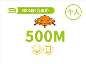 宁波移动宽带500m包月套餐标准资费详情